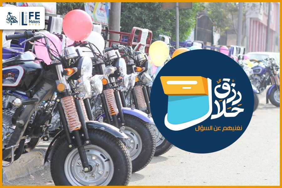 مشروع رزق حلال